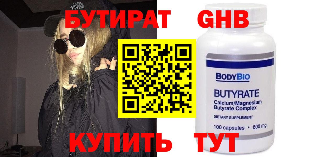 БУТИРАТ бутандиол Ишим