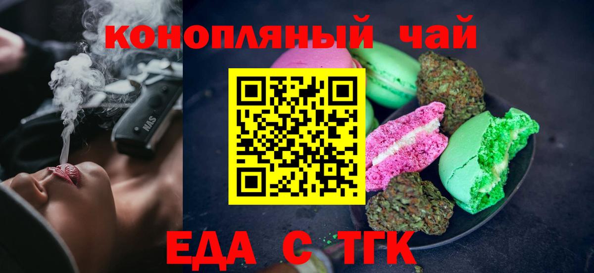 Ишим  Печенье с ТГК конопля  Вход с VPN 