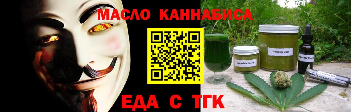 Cannafood конопля Ишим