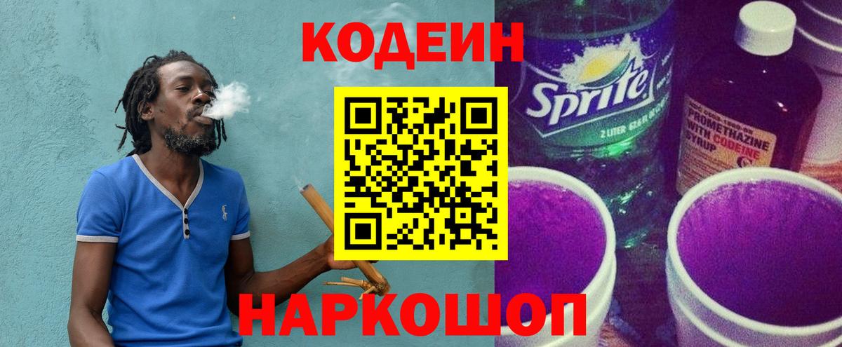 Кодеин напиток Lean (лин)  Вход с VPN  Ишим  Codein напиток Lean (лин) 