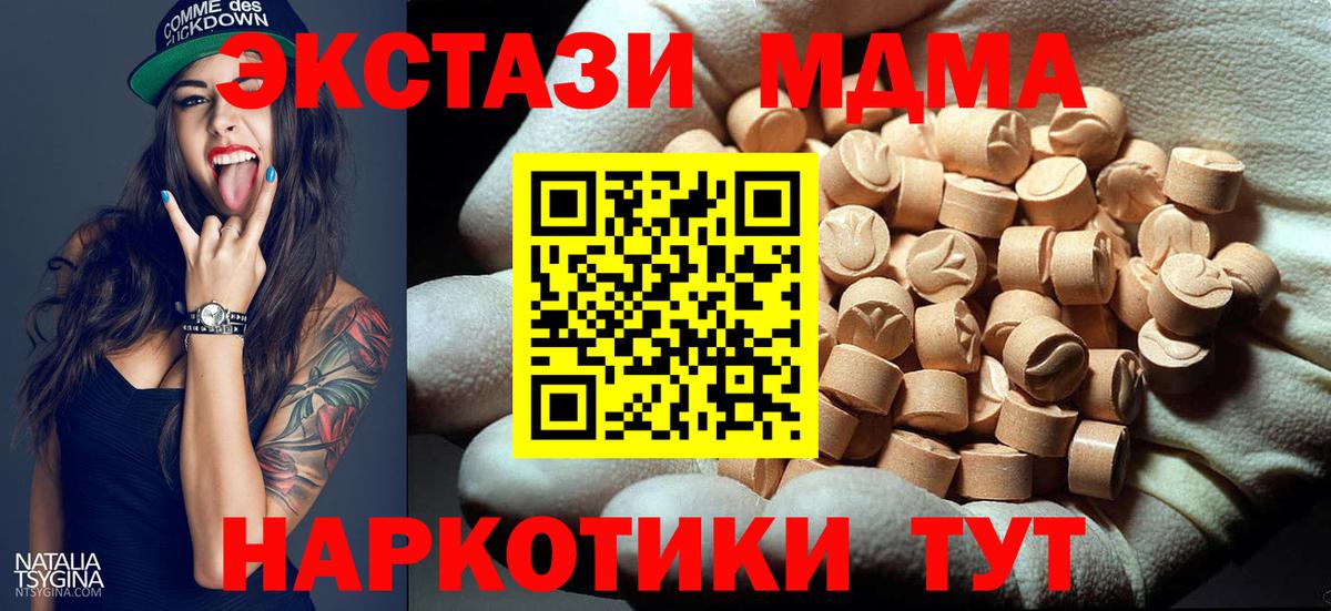 МДМА VHQ  МДМА crystal  Ишим  Вход с VPN 
