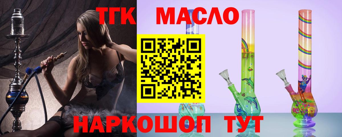 ТГК гашишное масло  Дистиллят ТГК концентрат  Вход с VPN  Ишим 